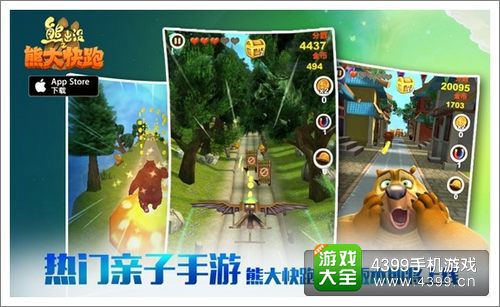 熊大快跑ios版