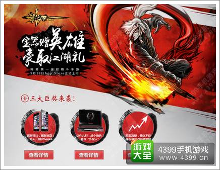 影之刃下载19日开启 iOS8首款专属手游
