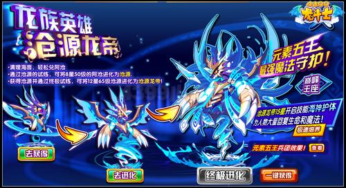 龙斗士沧源龙帝怎么得 在哪得