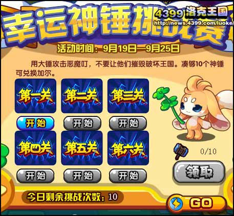 洛克王国幸运神锤挑战赛 赢取加尔
