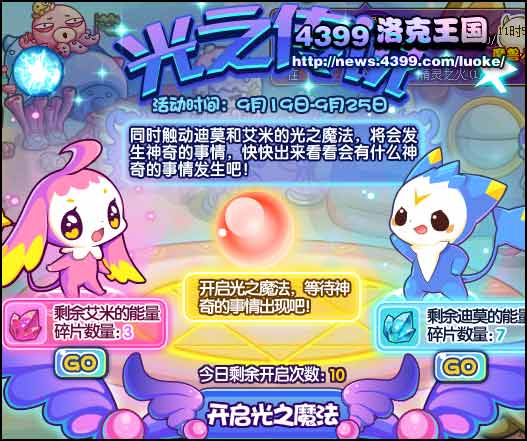 洛克王国光之传说