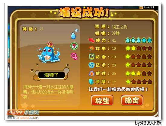 卡布西游国王海狮在哪 怎么得