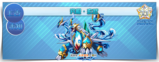 奥拉星究极玄武爆料