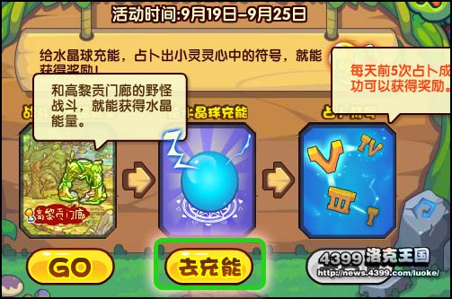 洛克王国水晶球占卜
