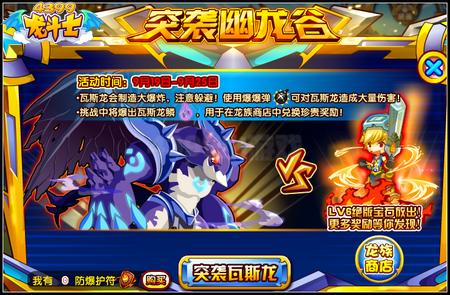 龙斗士突袭幽龙谷 LV6宝石任你选