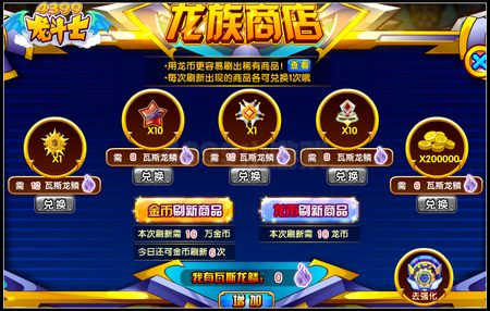 龙斗士突袭幽龙谷 LV6宝石任你选