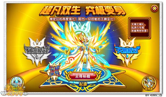 奥拉星起源挑战 究极新生