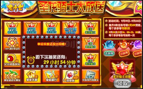 龙斗士圣龙骑士免费送