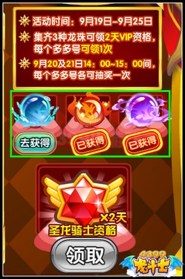 龙斗士圣龙骑士免费送