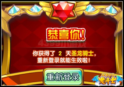 龙斗士圣龙骑士免费送