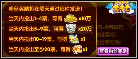 龙斗士圣龙特使团 人气大比拼