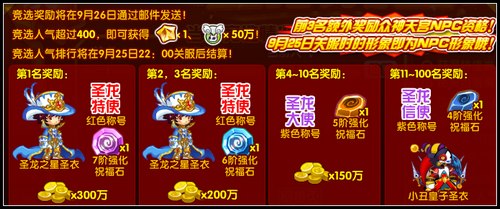 龙斗士圣龙特使团 人气大比拼