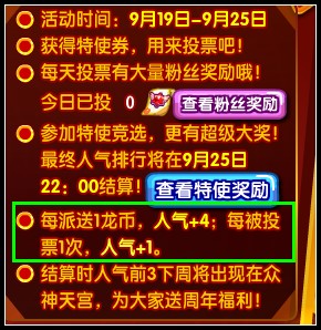 龙斗士圣龙特使团 人气大比拼