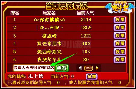 龙斗士圣龙特使团 人气大比拼