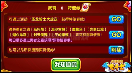 龙斗士圣龙特使团 人气大比拼