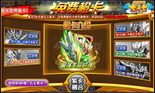 龙斗士大地天尊橙卡怎么得 在哪得