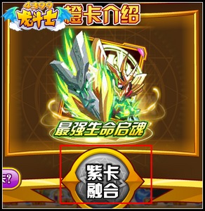 龙斗士免费橙卡 大地天尊