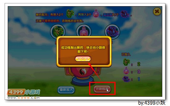 卡布西游贪吃的后果解药怎么炼