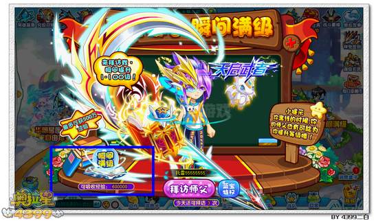 奥拉星尊师敬长 瞬间满级