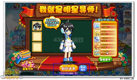奥拉星尊师敬长 瞬间满级
