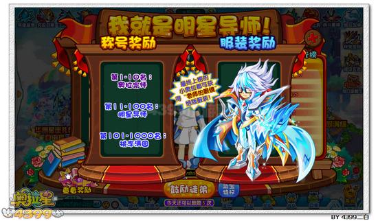 奥拉星尊师敬长 瞬间满级