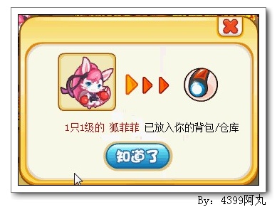 奥奇传说狐菲菲怎么得