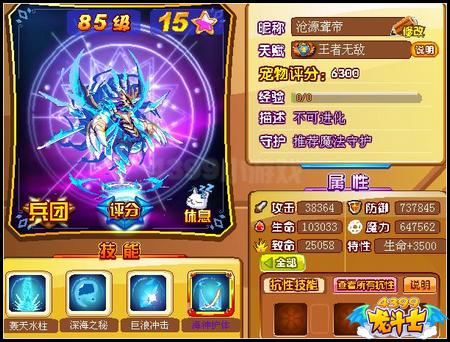 龙斗士沧源龙帝85级15星属性 守护