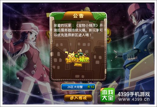 宠物小精灵官方版