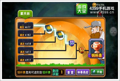 植物大战僵尸全明星戴夫杯怎么玩