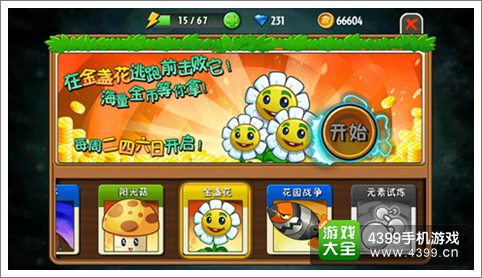植物大战僵尸全明星金盏花怎么玩