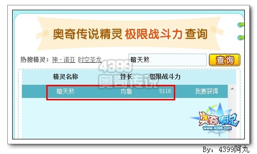 奥奇传说暗天煞极限战斗力
