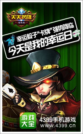 天天英雄卡牌