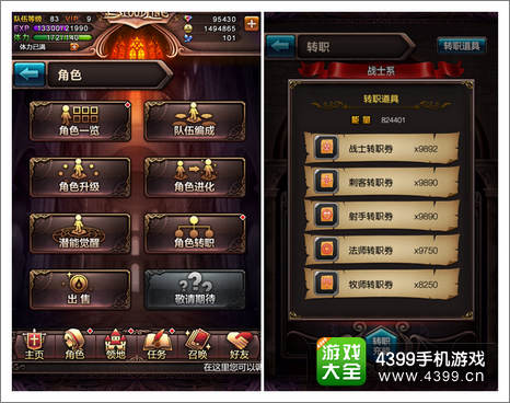 血族转职