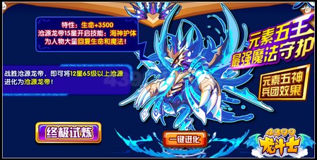 龙斗士沧源龙帝 最强魔法守护登场
