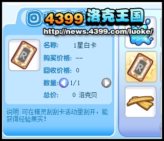 洛克王国精灵刮刮卡