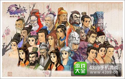 轩辕剑历代人物