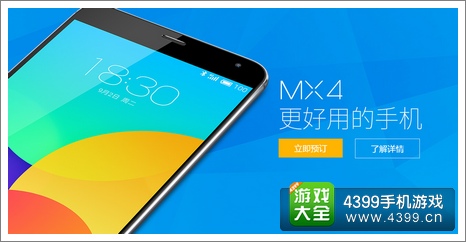 魅族mx4