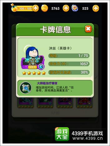 傻馒爱消除沐丝