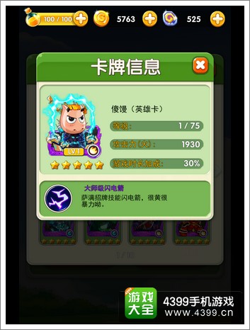 傻馒爱消除傻馒