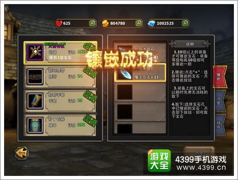 暗黑黎明宝石镶嵌