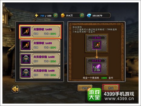 暗黑黎明装备炼金