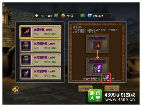暗黑黎明装备炼金