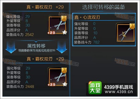 天天炫斗装备属性转移实验