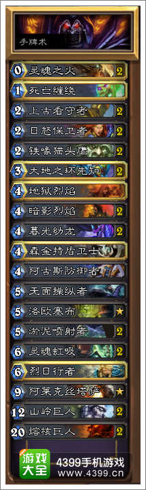 炉石传说手牌术士