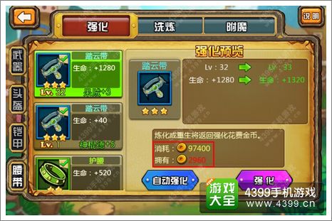 我叫MT外传装备