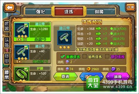 我叫MT外传装备
