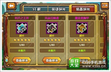 我叫MT外传装备