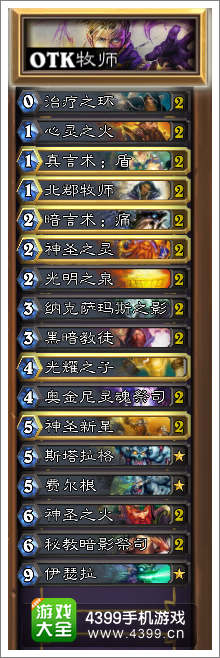 炉石传说OTK牧师