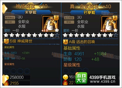 天天炫斗神威橙装详解