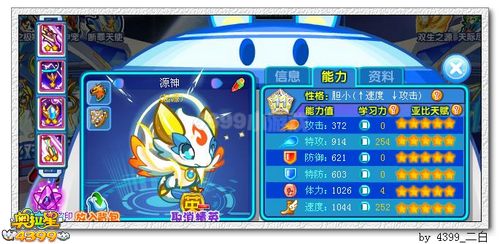奥拉星起源解析